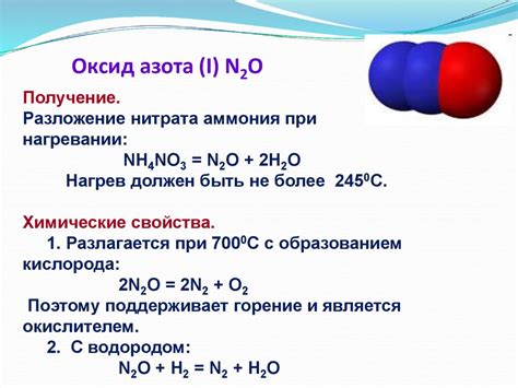 Соединения азота. Оксиды азота - online presentation