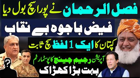 Fazal Ur Rehman Big Statement About Gen Bajwa Victory Of Imran Khan