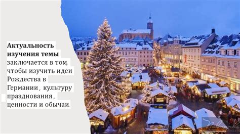 Рождество в Германии - презентация онлайн