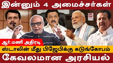 Journalist Mani Interview நான் நம்புகிறேன் ஸ்டாலின்