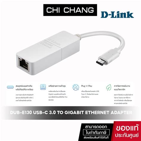 D Link Dub E130 Usb C 30 To Gigabit Ethernet Adapter ตัวแปลงสาย Lan To