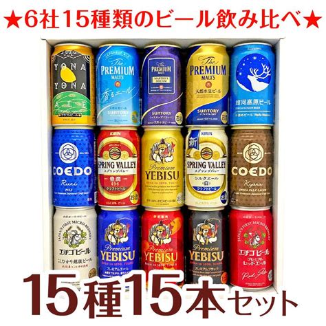 母の日 御祝 誕生日 ビール ギフト 国産 プレミアム ＆ クラフトビール 15種飲み比べ 15本セット ビールセット Rich15s