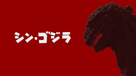 Shin Gojira Shin Godzilla HD Wallpaper Pxfuel