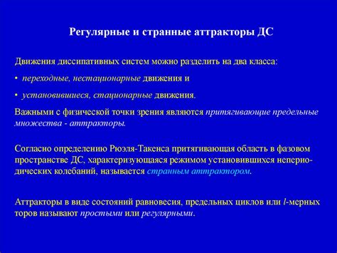 Динамические системы - презентация онлайн