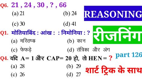 रीजनिंग प्रैक्टिस सेट पार्ट 126 For Ssc Cgl Mts Chsl Cpo Gd Alp Ibps