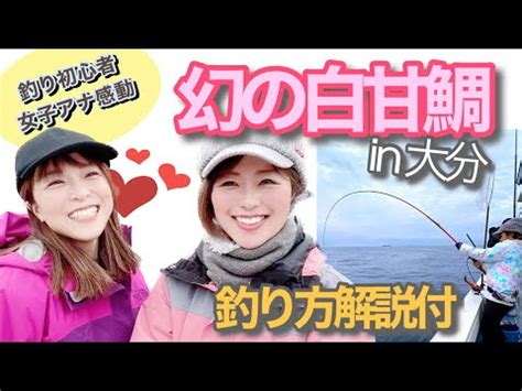 大分芝エビの殻剥いたらすんごいの釣れました白甘鯛 全国釣り動画SNSまとめサイト