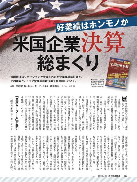 週刊東洋経済2024年4月13日号 東洋経済store