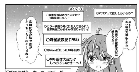 ギャグ 連綿と年齢を詐称しているvtuber なまずのマンガ 漫画 日常 Vtuber Pixiv