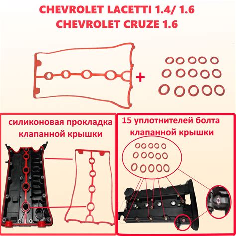 Прокладка клапанной крышки Chevrolet Lacetti (+ 15 уплотнителей болта ...