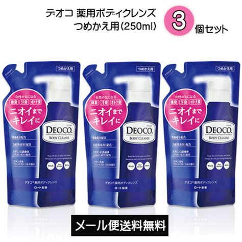 ロート製薬 デオコ 薬用ボディクレンズ つめかえ用 250ml 最大15offクーポン