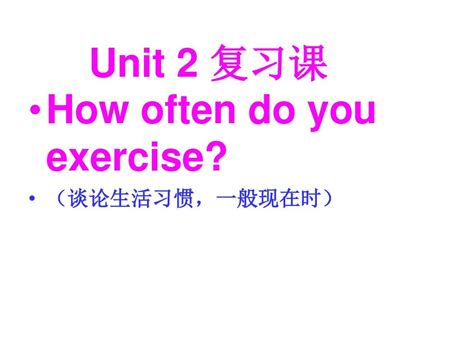 2015 2016学年人教版八年级英语上期末考试第二单元复习课件 Word文档在线阅读与下载 无忧文档