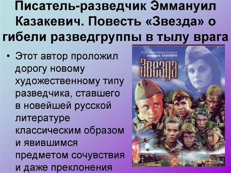 Образ разведчика в современной отечественной литературе - презентация ...