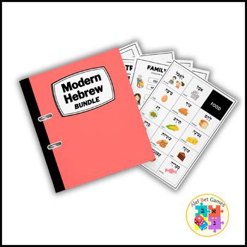 introduction  modern hebrew master pack tpt