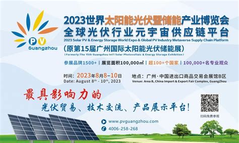 参展参观攻略！2023世界太阳能光伏暨储能博览会入场指南 国际太阳能光伏网