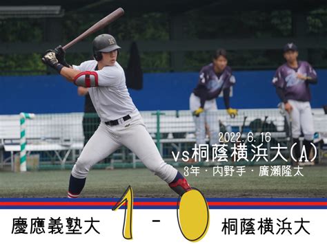 試合結果 ページ 2 慶應義塾体育会野球部