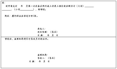 预付款申请书范文（八篇） 范文118