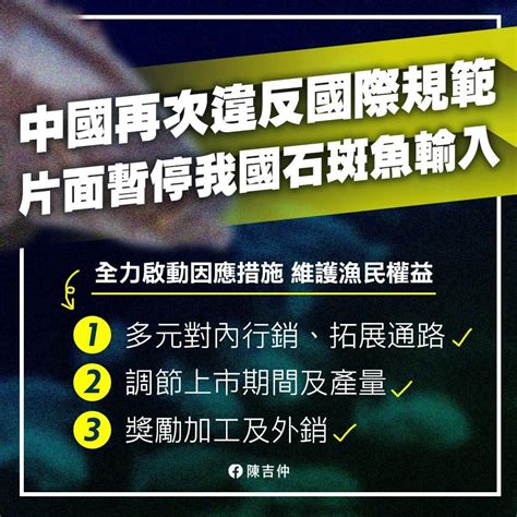 「趁我確診居家」禁石斑輸陸 陳吉仲批中國粗魯：遺憾已不足以表達 Ettoday生活新聞 Ettoday新聞雲