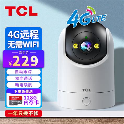 Tcl 4g监控摄像头家用室内无线摄像机家庭无需wifi网络手机远程360度自动旋转流量卡插卡监控器 【4g流量 续航版】内置流量卡 无需宽带 128g 京东商城【降价监控 价格走势 历史价格