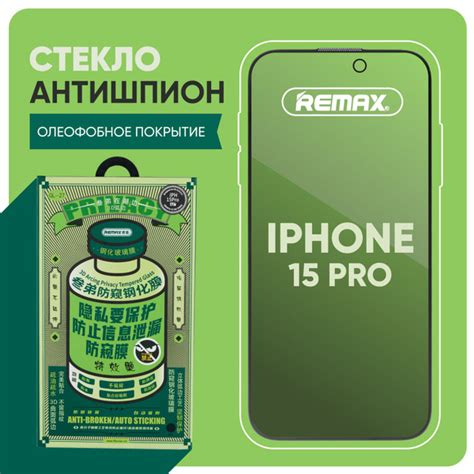 Защитное стекло iPhone 15 Pro REMAX антишпион, усиленное ...