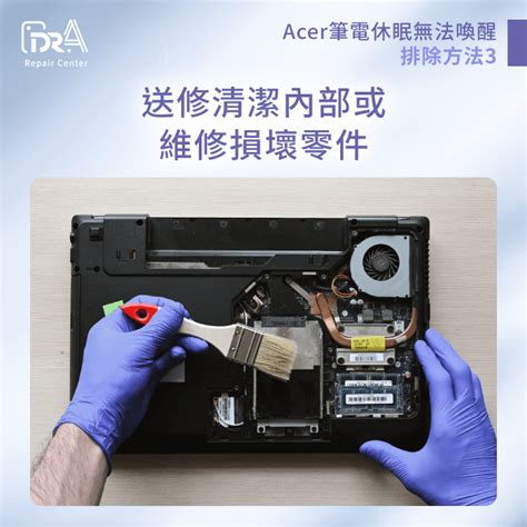 Acer筆電休眠無法喚醒怎麼辦3個方法帶你順利開啟筆電 Dra 筆電維修中心