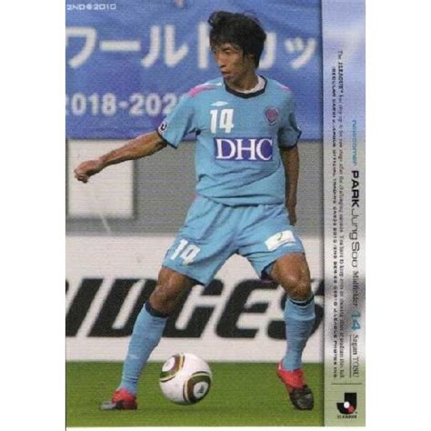 Jリーグオフィシャルカード2010 2nd レギュラー 616 朴庭秀 パク ジョンス サガン鳥栖） 10j2nd 616 スポーツ