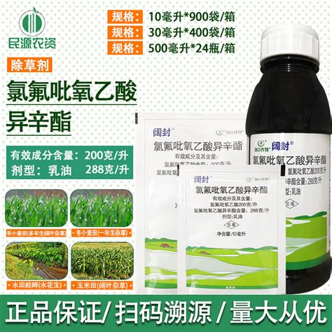 氯氟吡氧乙酸异辛酯288克升 农药玉米小麦阔叶杂草除草剂 Taobao