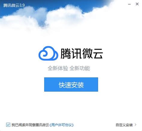 腾讯微云 腾讯微云官方最新版免费下载 下载之家