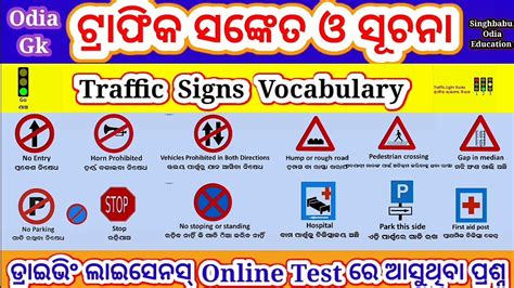 Driving Licence Test Ll Test In Odia Traffic Signs And Meaning Rto