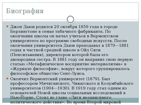 Джон Дьюи