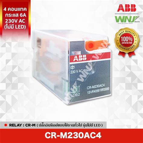 ปลั๊กอินรีเลย์ Relay CR-M ยี่ห้อ ABB รุ่น CR-M230AC4 | Shopee Thailand