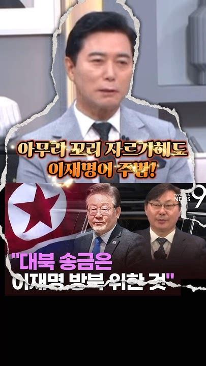 검찰 이재명 기소 방침이화영 유죄면 이재명도 유죄😡😡 쓴소리tv 이재명 이화영 대북송금 검찰 한동훈유투브