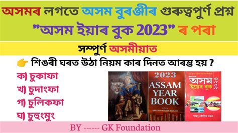 Assam History Mcqs Assamese Gk Assam Year Book Assamgk Marathan