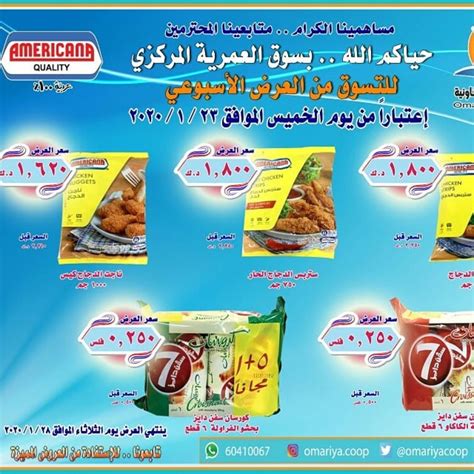 Calaméo Tsawq Net Omariya Coop Kuwait 23 1 2020