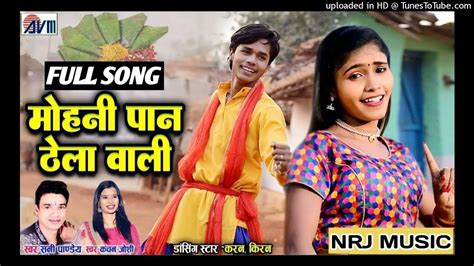 Karan Chauhan Kiran Chauhan Mohani Paan Thela Wali Cg Song Sunny Pandey