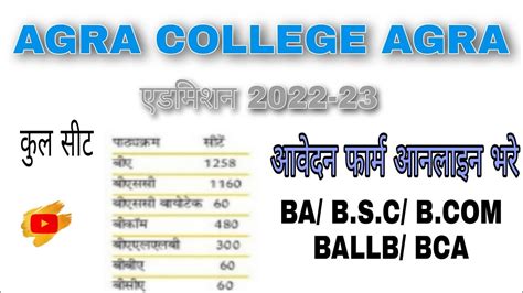 AGRA COLLEGE AGRA ADMISSION 2022 23 OPEN APPLY ONLINE YouTube