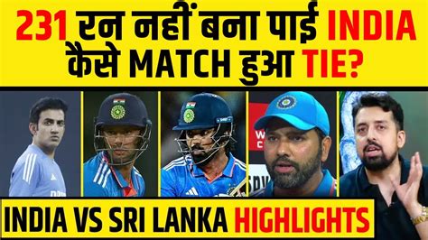 India vs Sri Lanka 1st ODI Highlights कस जत हआ MATCH ह गय TIE