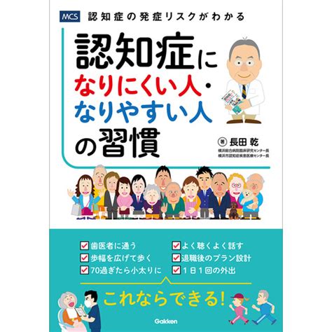 認知症になりにくい人・なりやすい人の習慣