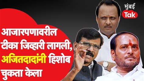 Ajit Pawar Sanjay Raut Ramdas Kadam