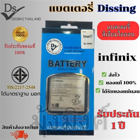 แบตเตอร Dissing Battery สำหรบ infinix รน Smart 7 8 Note8 Hot 8i