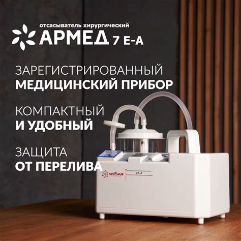 Отсасыватель хирургический Армед 7Е-А производительность 18 л/мин ...