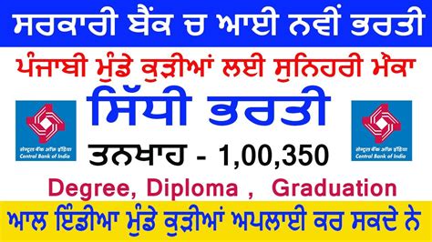 Central Bnak Of India Recruitment Punjab Govt Jobs Dec