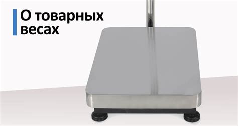 Товарные весы | Магазин весов ⚖
