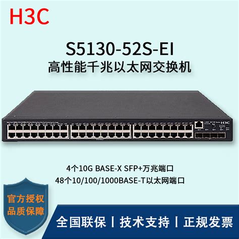 H3c华三交换机 S5130 52s Ei 48口千兆4口sfp万兆端口 三层以太网交换机