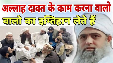 Allah Dawat Ke Kaam Karna Walo Ka Imtihan Hai Hazrat Ji Ka Bayan Delhi