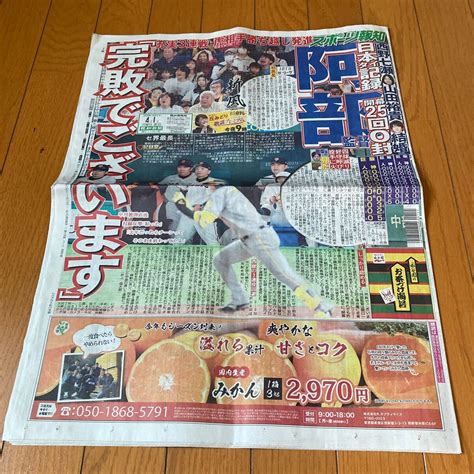 【やや傷や汚れあり】スポーツ報知 報知新聞 令和6年04月01日 巨人 ジャイアンツ 阿部慎之助 西野七瀬 山田裕貴 吉永小百合 堂本剛 近藤真彦 松任谷由実の落札情報詳細 ヤフオク落札