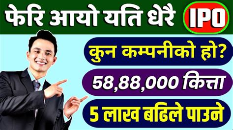 फेरि आयो यति धेरै आईपिओ ५ लाख भन्दा बढिलाई पर्ने Ipo News Latest