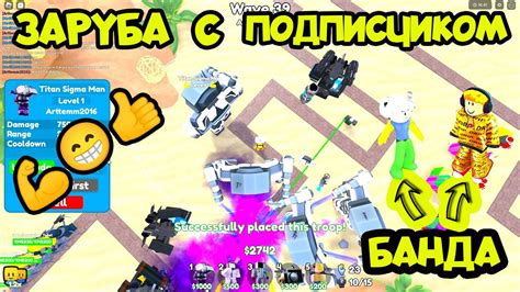 🔥ИГРАЕМ С ПОДПИСЧИКОМ В🚽ТТД Toilet Tower Defense Youtube