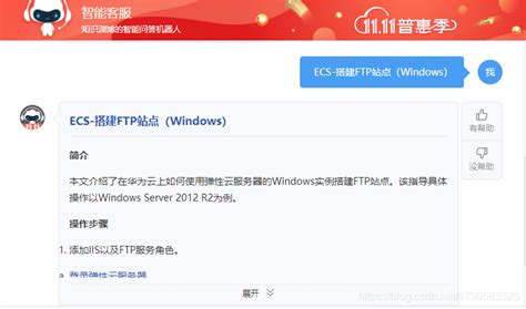 华为云服务器上发布ftp站点（iis） 华为云安全组 Ftp 出站ip Csdn博客