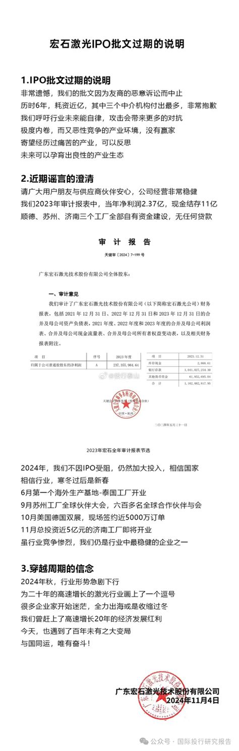 宏石激光IPO批文过期公司怒怼友商恶意诉讼行业极端内卷友商包括大族激光 新浪财经 新浪网