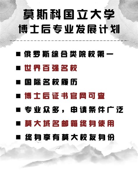 莫斯科国立大学博士后对比牛津大学博士后的优势俄罗斯罗蒙诺索东欧地区